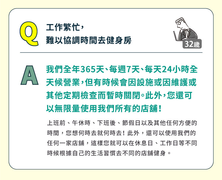 工作繁忙，難以協調時間去健身房